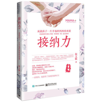 接纳力 家教育儿教育孩子方法 正面管教书籍 pdf epub mobi 电子书 下载
