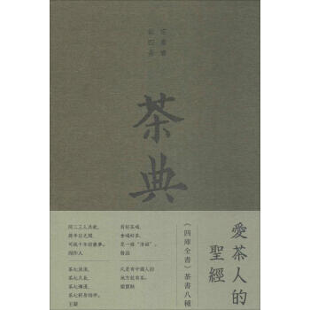 茶典 pdf epub mobi 下载
