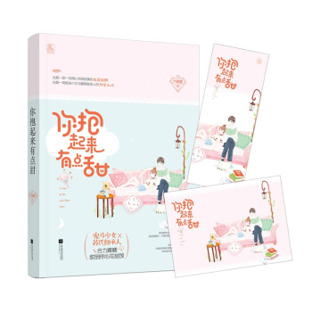 正版现货 你抱起来有点甜 六盲星著 魅丽文化花火都市甜宠言情校园畅销小说书籍 鬼马少女x 苏氏继承人 pdf epub mobi 电子书 下载