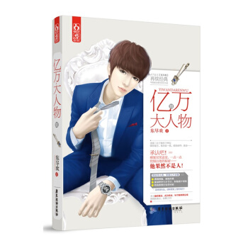 正版现货 亿万大人物3 人气女王东尽欢再续经典 花火青春文学 受欢迎现代都市奇幻言情小说 pdf epub mobi 电子书 下载
