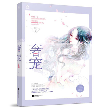 现货正版 奢宠 阿舒著 魅力文化花火 飞言情宠虐都市言情小说 看凉薄闷骚男如何蜕变成情深不悔的情圣 pdf epub mobi 电子书 下载