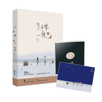 现货随机签名版【赠早安海报】一千零一夜 林桑榆著 花火青春言情小说书籍 豪门千金X