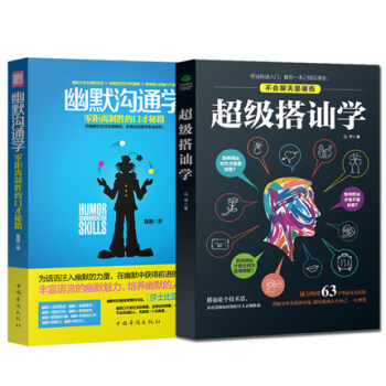 ok現貨正版共2本 幽默溝通學+搭訕學撩妹書籍搭訕書籍戀愛技巧書籍泡妞書 聊天男朋友聊天 pdf epub mobi 下载