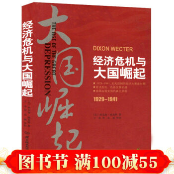 經濟危機與大國崛起//斯坦福極簡經濟學新一輪産業宏觀經濟學貨幣大師美學的經濟 pdf epub mobi 下载