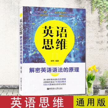 英語思維解密英語語法的原理 pdf epub mobi 下载