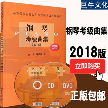 o1上海音乐学院钢琴考级2018版 上海音乐学院钢琴考级书 附赠双光盘 艺术水平考级系列 pdf epub mobi 下载