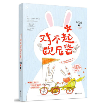 正版现货 对不起，欧尼酱 阮笙绿著 桃夭欢萌甜宠小说 pdf epub mobi 电子书 下载