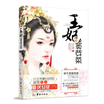 正版现货 王妃窦芽菜1 江小湖著 花火连载 青春古言宫斗言情小说书籍 萝莉王妃VS大叔王爷