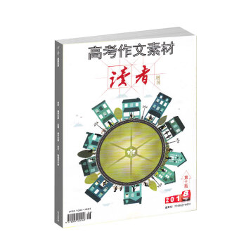 現貨 讀者2018年高考作文素材增刊雜誌 文學文摘學習輔導期刊 高考滿分作文 pdf epub mobi 電子書 下載