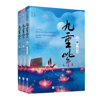 正版现货 九重紫1 2 3 吱吱著 古代言情文学书籍 魅丽文化心晴坊 pdf epub mobi 电子书 下载