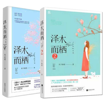 正版现货温暖系青春作家木子喵喵 魅丽文化花火甜宠青春言情小说书籍花火系套装泽木而栖1+2套装 pdf epub mobi 电子书 下载
