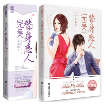 珍藏版套装【赠印签明信片+人物卡1张】完美替身恋人.全2册 已完结 安知晓著 温柔单纯娱乐