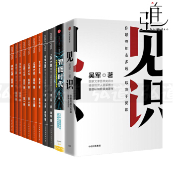 吴军书籍全套11册 见识+智能时代+大学之路+文明之光+浪潮之巅+硅谷之谜 全集 pdf epub mobi 下载
