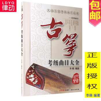 o1李萌古筝书籍 古筝考级曲目大全曲集古筝演奏曲谱教程 古筝谱 pdf epub mobi 下载