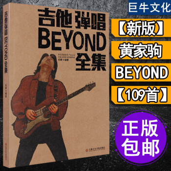 o1吉他弹唱BEYOND全集 beyond吉他谱书 黄家驹吉他谱全集 SOLO吉他谱 电吉 pdf epub mobi 下载