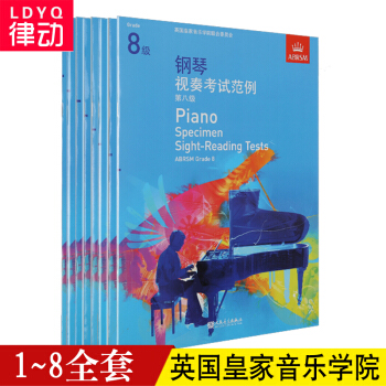 o1英皇考級教材 鋼琴視奏考試範例1 2 3 4 5 6 7 8級 鋼琴考級作品 pdf epub mobi 下载