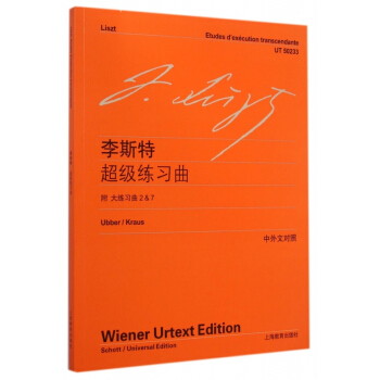 o1正版 李斯特练习曲(中外文对照)(附大练习曲2&7)钢琴练习曲集 pdf epub mobi 电子书 下载