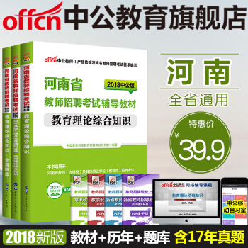 中公2018年河南省教师招聘考试用书教材河南特岗招教教育理论综合知识心理学真题试卷3本 pdf epub mobi 下载