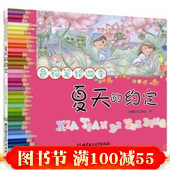 夏天的約定-色鉛筆繪四季