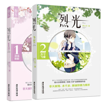 套装 烈光1+2 蝶之灵著 男男CP 青春热血游戏竞技小说