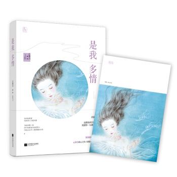 正版现货【赠封面海报】是我多情/云拿月著 花火暖虐久别重逢现代言情小说书籍