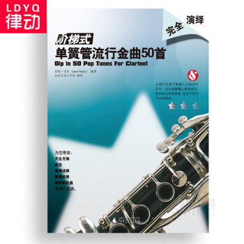 o1單簧管麯譜 階梯式-單簧管流行金麯50首教程 黑管教材 單簧管書籍 pdf epub mobi 電子書 下載