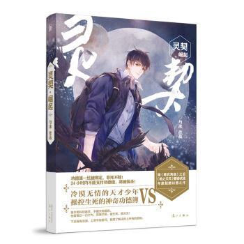 正版现货【赠磨砂卡贴】灵契.崛起 与沫著 花火奇幻冒险热血小说书籍 无情天才少年VS操控生死的功德簿 pdf epub mobi 电子书 下载