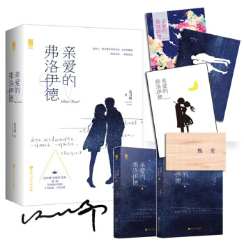 正版现货【赠明信片+甄意名片】亲爱的弗洛伊德 上下共2册套装 玖月晞 推理现代言情小说