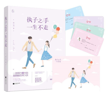 正版现货 执子之手,一生不走 琥小酒著 花火飞言情青春小说