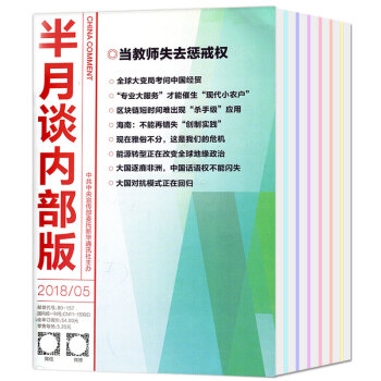 半月談內部版2018年1/2/3/4/5/6/7月共7本打包公務員考試期刊 pdf epub mobi 下载