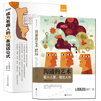 沟通的艺术 看入人里，看出人外 插图修订*15版 成为有趣人的55条说话公式 说话 pdf epub mobi 下载
