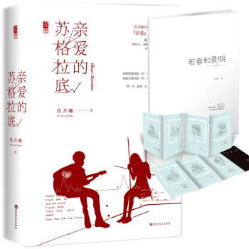 随机签名版 亲爱的苏格拉底 上下共2册套装 玖月晞经典推理言情三部曲终篇 魅丽心晴坊花火言 pdf epub mobi 电子书 下载