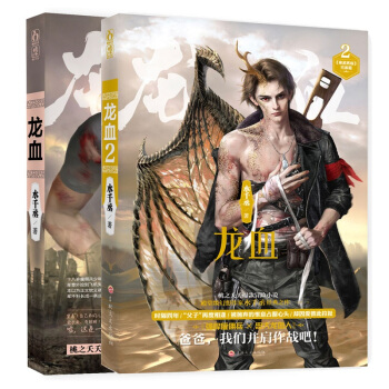 现货套装 国家兵器.龙血1+2 共2册水千丞著 网络原名养父 pdf epub mobi 电子书 下载