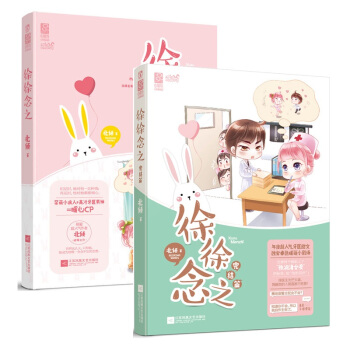 現貨套裝 徐徐念之 1+2完結篇 共2冊 北傾作品 花火言情小說 pdf epub mobi 下载