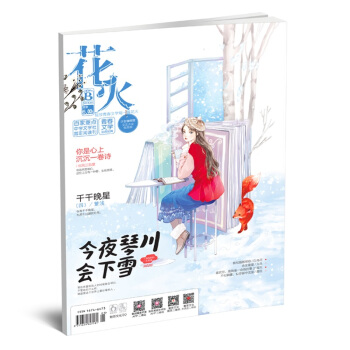 正版現貨 花火雜誌1801B期 青春文學雜誌 pdf epub mobi 下载