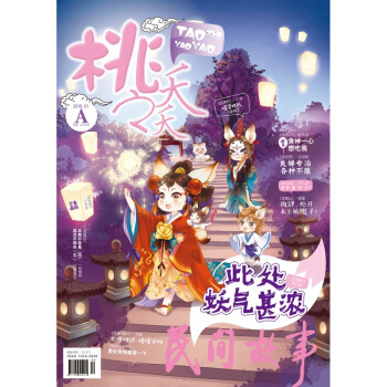 正版現貨 桃之夭夭雜誌1801A期 青春文學雜誌 pdf epub mobi 下载