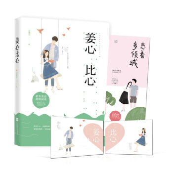 正版現貨【贈情侶明信片+書簽】薑心比心/雲拿月著 花火都市甜寵言情小說書籍 霸道總裁VS馴狗師 pdf epub mobi 下载