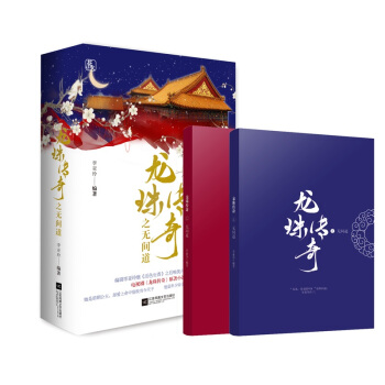 正版現貨 龍珠傳奇之無間道 李亞玲著 花火宮廷古言言情小說書 龍珠傳奇2 楊紫秦俊傑主演電 pdf epub mobi 下载