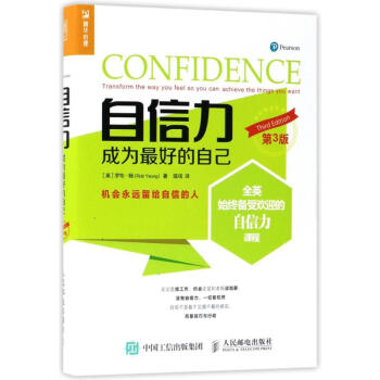 自信力(第3版) pdf epub mobi 下载