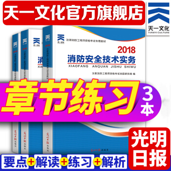 一二級注冊消防工程師2018教材配套考點章節練習（光明日報齣版社 2017年12月印刷） 章節輔導練習3本 pdf epub mobi 電子書 下載