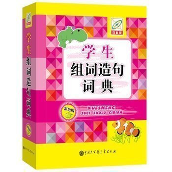 ZE正版 學生組詞造句詞典 彩色版 zu1造句書大全成語詞典詞語詞典一年級全功能字典多音字 pdf epub mobi 下载