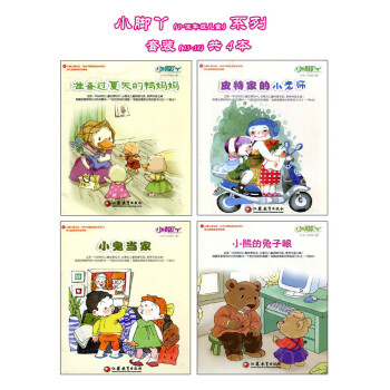 ZC儿童心理卫生行为习惯培养绘本系列小脚丫套装书 0岁-低年级儿童绘本 15到18 一套4 pdf epub mobi 电子书 下载