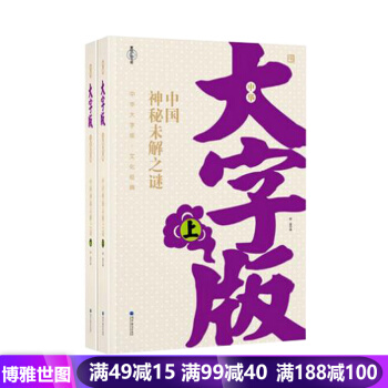 正版 大字版中国神秘未解之谜（套装书全两册） 舒盈 高等教育出版社 pdf epub mobi 电子书 下载
