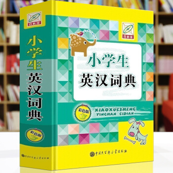 小學生英漢詞典 正版中小學 彩圖版精裝英語詞典 學生實用英語詞典中小學新版大英語字典英漢雙 pdf epub mobi 下载