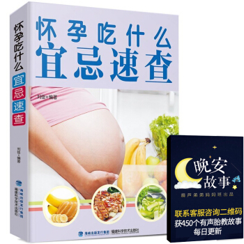 怀孕吃什么宜忌长胎不长肉备孕大全 孕育孕妈妈书十月怀胎 孕期孕妇营养三餐怀孕期 准妈妈读本