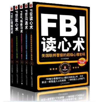 【正版全套5冊】教你 FBI 讀心術+溝通術+攻心術+心裏學控製術+氣場書修習術 普通心理