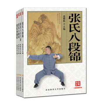 张氏易筋经+张氏八段锦+张氏六字气诀+张氏五禽戏 共4册 武术太极拳书籍现货 pdf epub mobi 电子书 下载