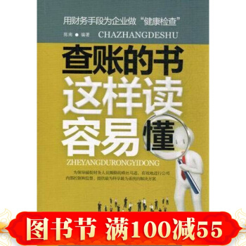 查帐的书这样读容易懂 pdf epub mobi 下载