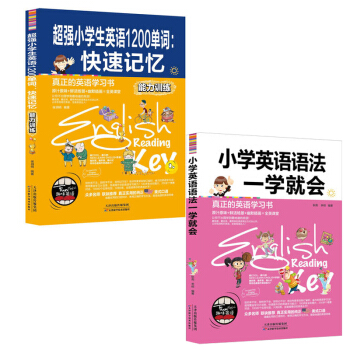 正版 小學英語語法一學就會+小學生英語1200單詞:快速記憶(能力訓練)趣味英語單詞速記法