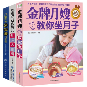 月嫂教你坐月子與新生兒護理書懷孕備孕育兒書籍孕期 0-3歲孕婦十月懷胎全套知識大全 月子餐 pdf epub mobi 電子書 下載